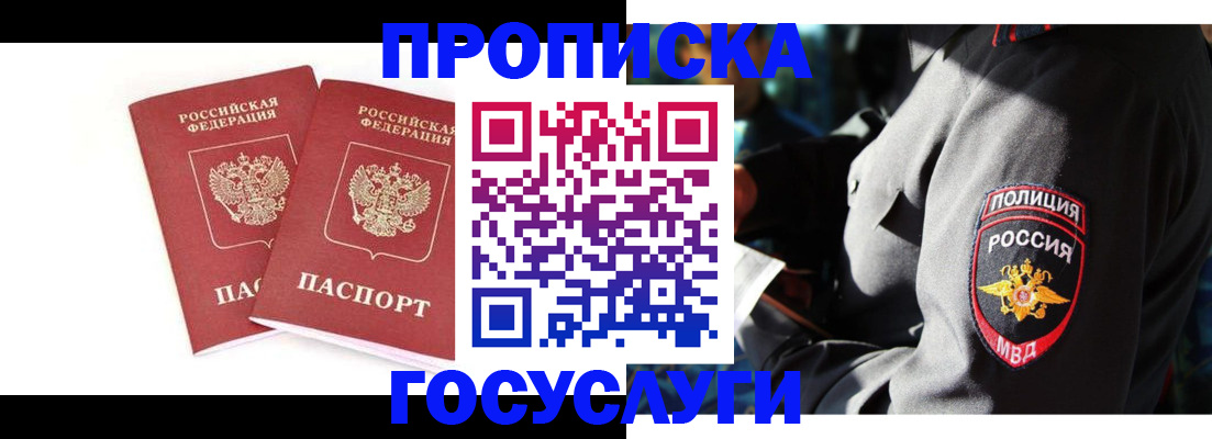 временная регистрация недорого в Ленске
