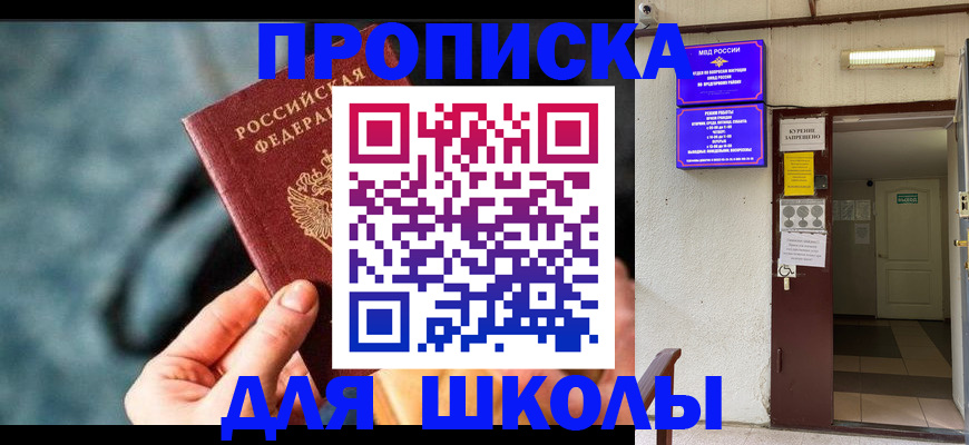 временная прописка в Ленске